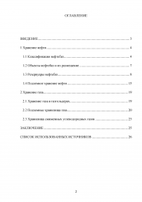 Хранение нефти и газа Образец 81130