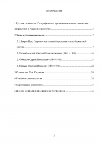 Русская социология; Этико-субъективная школа; Социология П.А. Сорокина; Генетическая социология; Марксистская социология. Образец 81396