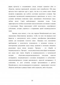 Русская социология; Этико-субъективная школа; Социология П.А. Сорокина; Генетическая социология; Марксистская социология. Образец 81414