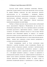 Русская социология; Этико-субъективная школа; Социология П.А. Сорокина; Генетическая социология; Марксистская социология. Образец 81415