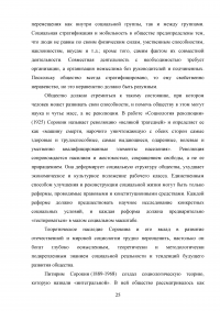 Русская социология; Этико-субъективная школа; Социология П.А. Сорокина; Генетическая социология; Марксистская социология. Образец 81419