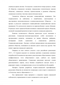 Русская социология; Этико-субъективная школа; Социология П.А. Сорокина; Генетическая социология; Марксистская социология. Образец 81420