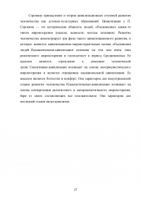 Русская социология; Этико-субъективная школа; Социология П.А. Сорокина; Генетическая социология; Марксистская социология. Образец 81421