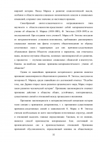 Русская социология; Этико-субъективная школа; Социология П.А. Сорокина; Генетическая социология; Марксистская социология. Образец 81426