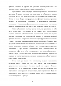 Русская социология; Этико-субъективная школа; Социология П.А. Сорокина; Генетическая социология; Марксистская социология. Образец 81402