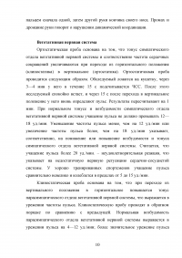 Методы контроля за функциональным состоянием организма человека Образец 81277