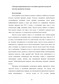 Методы контроля за функциональным состоянием организма человека Образец 81281