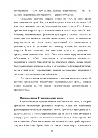 Методы контроля за функциональным состоянием организма человека Образец 81282