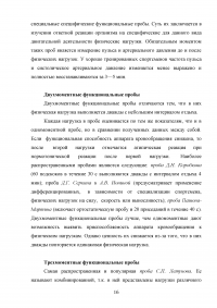 Методы контроля за функциональным состоянием организма человека Образец 81283