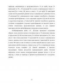 Методы контроля за функциональным состоянием организма человека Образец 81284