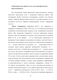 Методы контроля за функциональным состоянием организма человека Образец 81285