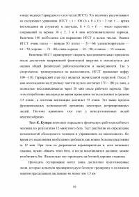 Методы контроля за функциональным состоянием организма человека Образец 81286