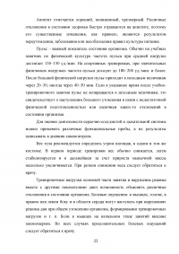 Методы контроля за функциональным состоянием организма человека Образец 81289