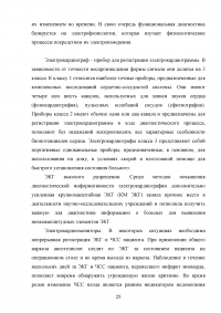 Методы контроля за функциональным состоянием организма человека Образец 81292