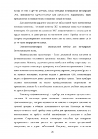 Методы контроля за функциональным состоянием организма человека Образец 81293