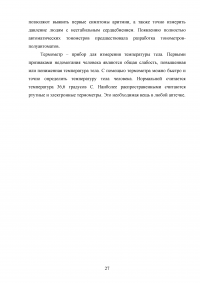 Методы контроля за функциональным состоянием организма человека Образец 81294