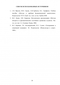 Методы контроля за функциональным состоянием организма человека Образец 81296