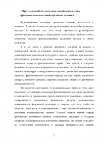 Методы контроля за функциональным состоянием организма человека Образец 81272