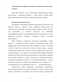 Методы контроля за функциональным состоянием организма человека Образец 81276