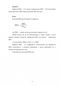 Макроэкономика, 4 задания: Влияние повышения таможенных пошлин; Индекс реального ВВП; Увеличение инфляционных ожиданий; Сокращение безработицы. Образец 80507