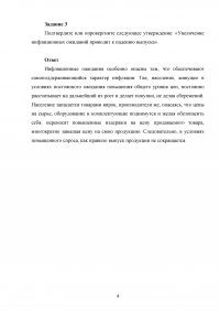 Макроэкономика, 4 задания: Влияние повышения таможенных пошлин; Индекс реального ВВП; Увеличение инфляционных ожиданий; Сокращение безработицы. Образец 80508