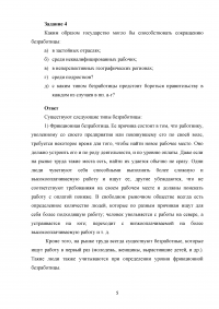 Макроэкономика, 4 задания: Влияние повышения таможенных пошлин; Индекс реального ВВП; Увеличение инфляционных ожиданий; Сокращение безработицы. Образец 80509