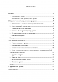 Организация семейной фермы по производству молока в крестьянском (фермерском) хозяйстве / Бизнес–план  Образец 82056