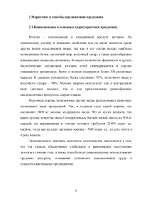 Организация семейной фермы по производству молока в крестьянском (фермерском) хозяйстве / Бизнес–план  Образец 82059