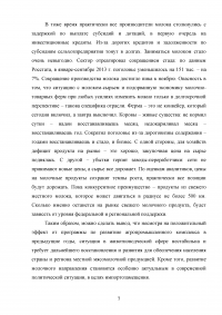 Организация семейной фермы по производству молока в крестьянском (фермерском) хозяйстве / Бизнес–план  Образец 82061