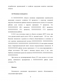 Организация семейной фермы по производству молока в крестьянском (фермерском) хозяйстве / Бизнес–план  Образец 82063