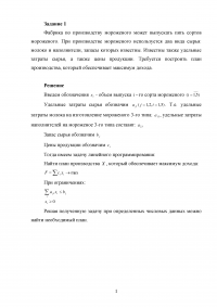 Методы оптимальных решений, 5 задач: План производства - максимум дохода; Выпуклости и вогнутости функции; Выполнение условий Куна-Таккера; Множество достижимых критериальных векторов; Двухкритериальная максимизация. Образец 80655