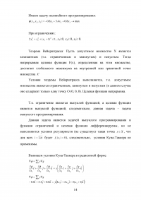 Методы оптимальных решений, 5 задач: План производства - максимум дохода; Выпуклости и вогнутости функции; Выполнение условий Куна-Таккера; Множество достижимых критериальных векторов; Двухкритериальная максимизация. Образец 80668