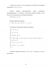 Методы оптимальных решений, 5 задач: План производства - максимум дохода; Выпуклости и вогнутости функции; Выполнение условий Куна-Таккера; Множество достижимых критериальных векторов; Двухкритериальная максимизация. Образец 80669