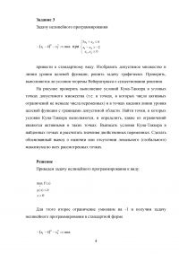 Методы оптимальных решений, 5 задач: План производства - максимум дохода; Выпуклости и вогнутости функции; Выполнение условий Куна-Таккера; Множество достижимых критериальных векторов; Двухкритериальная максимизация. Образец 80658