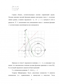 Методы оптимальных решений, 5 задач: План производства - максимум дохода; Выпуклости и вогнутости функции; Выполнение условий Куна-Таккера; Множество достижимых критериальных векторов; Двухкритериальная максимизация. Образец 80659