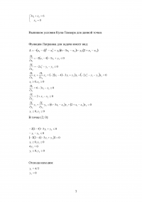 Методы оптимальных решений, 5 задач: План производства - максимум дохода; Выпуклости и вогнутости функции; Выполнение условий Куна-Таккера; Множество достижимых критериальных векторов; Двухкритериальная максимизация. Образец 80661