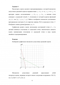 Методы оптимальных решений, 5 задач: План производства - максимум дохода; Выпуклости и вогнутости функции; Выполнение условий Куна-Таккера; Множество достижимых критериальных векторов; Двухкритериальная максимизация. Образец 80663