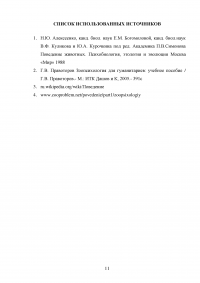 Зоопсихология, 4 задачи: Наличие разума у животных; Форма поведения обезьян; Обезьяны притягивают плод за верёвку; Поведение осы. Образец 81214