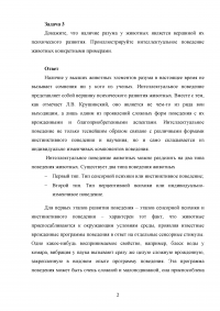 Зоопсихология, 4 задачи: Наличие разума у животных; Форма поведения обезьян; Обезьяны притягивают плод за верёвку; Поведение осы. Образец 81205