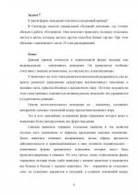 Зоопсихология, 4 задачи: Наличие разума у животных; Форма поведения обезьян; Обезьяны притягивают плод за верёвку; Поведение осы. Образец 81208