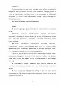 Зоопсихология, 4 задачи: Наличие разума у животных; Форма поведения обезьян; Обезьяны притягивают плод за верёвку; Поведение осы. Образец 81212