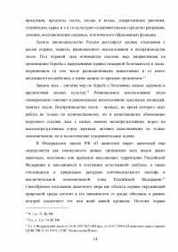 Объекты экологического права Образец 81168