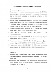 Объекты экологического права Образец 81177