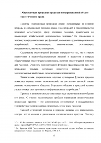 Объекты экологического права Образец 81160