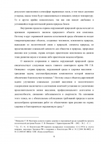 Объекты экологического права Образец 81163