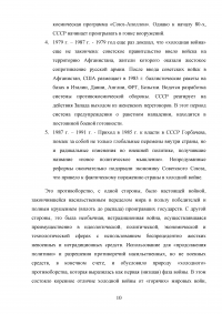 Холодная война: истоки, сущность, уроки Образец 82047