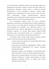 Холодная война: истоки, сущность, уроки Образец 82048