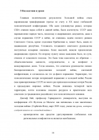 Холодная война: истоки, сущность, уроки Образец 82051