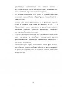 Холодная война: истоки, сущность, уроки Образец 82052