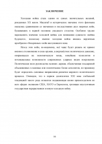 Холодная война: истоки, сущность, уроки Образец 82053